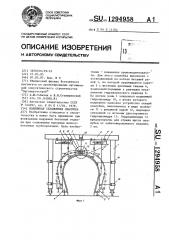 Подвижная секционная опалубка (патент 1294958)