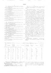 Гербицидная композиция (патент 635854)