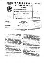Распределительный клапан гидравлической системы (патент 993835)
