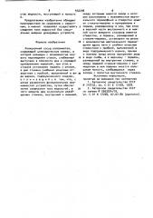 Реакционный сосуд калориметра (патент 932298)