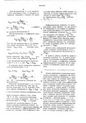 Оптико-электронное множительно-делительное устройство (патент 468266)