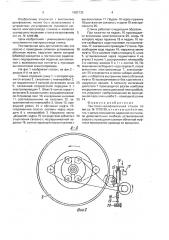 Ленточно-шлифовальный станок (патент 1682132)