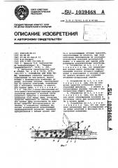 Устройство для лова рыбы (патент 1039468)