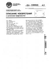 Устройство для осевой фиксации деталей на валу (патент 1268835)