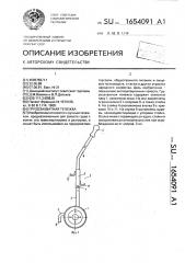 Грузозахватная тележка (патент 1654091)