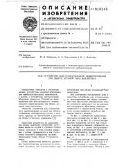 Устройство для относительного ориентирования при сборке деталей типа вал-втулка (патент 618243)