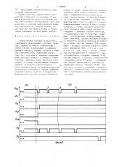 Реверсивное счетное устройство (патент 1338060)