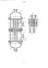 Секционный кожухотрубный теплообменник (патент 611096)