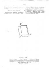 Широкополосный кварцевый резонатор (патент 354530)