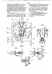 Устройство для филетирования рыбы (патент 745468)