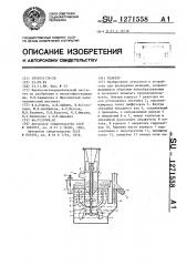 Реактор (патент 1271558)