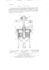 Электролизер для получения металлов, например цинка из водных растворов, выполненный в виде вертикальной цилиндрической ванны (патент 134877)