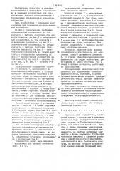 Электрический соединитель (патент 1361654)