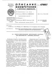 Способ приготовления питательного субстрата для производства кормовых дрожжей (патент 478857)