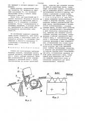 Станок для изготовления трубчатых бумажных изделий (патент 1341046)