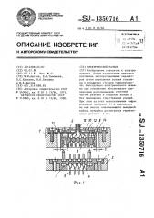 Электрический разъем (патент 1350716)