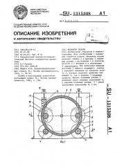 Механизм подачи (патент 1315308)