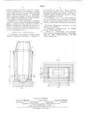 Устройство для отливки слитков (патент 546428)