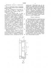 Планерная передача (патент 1618938)