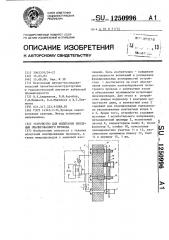 Устройство для испытания изоляции эмалированного провода (патент 1250996)