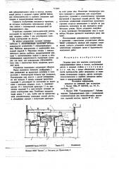 Опорная рама для монтажа конструкций деформационных швов (патент 715693)