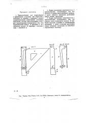 Приспособление для штрихования (патент 15897)