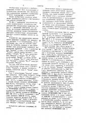 Устройство для определения направления вращения (патент 1569720)