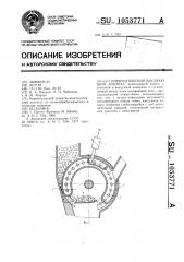 Пневматический высевающий аппарат (патент 1053771)