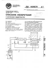 Устройство для термомеханического бурения скважин (патент 1620579)