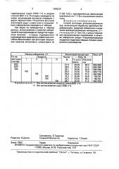 Способ флотации фосфорсодержащих руд (патент 1685530)