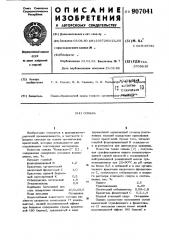 Синька (патент 907041)