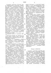 Устройство управления загрузкой группы люминесцентных сепараторов (патент 995899)