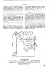 Механизм поворота бумагоопорного вала на интервал (патент 385756)