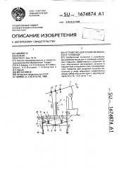 Устройство для развития мышц рук и туловища (патент 1674874)