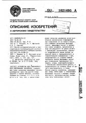Устройство для гидравлического формования сильфонов (патент 1021495)