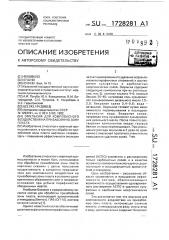 Эмульсия для комплексного воздействия на призабойную зону пласта (патент 1728281)