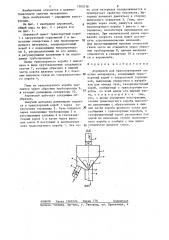 Аэрожелоб для транспортировки сыпучих материалов (патент 1303518)