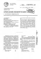 Битумная эмульсионная мастика (патент 1787970)