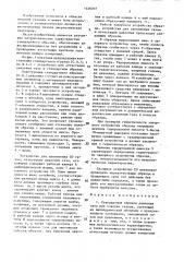 Стандартный образец давления газа для поверки твэлов и устройство для его аттестации (патент 1426207)