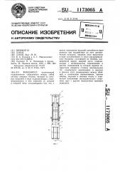 Фундамент (патент 1173005)