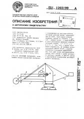 Роторный экскаватор (патент 1203199)