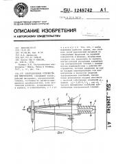 Ультразвуковое устройство для микросварки (патент 1248742)