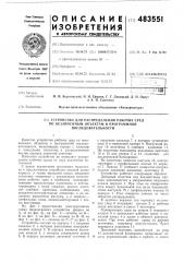 Устройство для распределения рабочих сред (патент 483551)