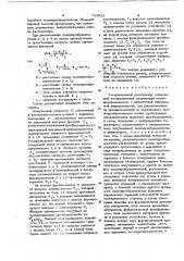 Ультразвуковой расходомер (патент 735923)