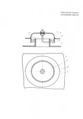Контактный элемент колпачковой тарелки (патент 2602115)