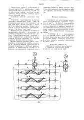 Устройство для заглаживания поверхности свежеуложенного бетонного покрытия (патент 866029)