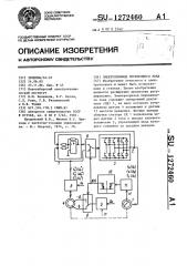 Электропривод переменного тока (патент 1272460)