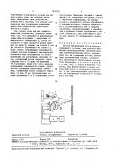 Способ определения углов наклона подвижного состава (патент 1610271)