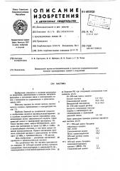 Мастика (патент 605820)