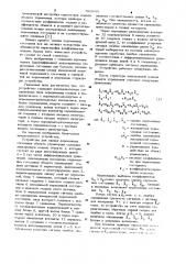 Устройство для оценки переменных состояния объекта управления (патент 943649)